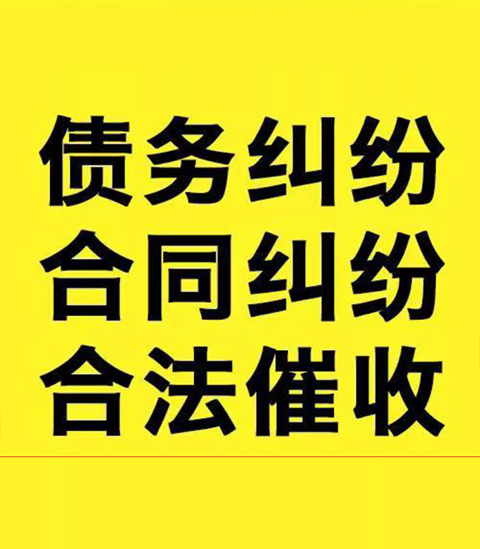 托喀依乡专业要账公司